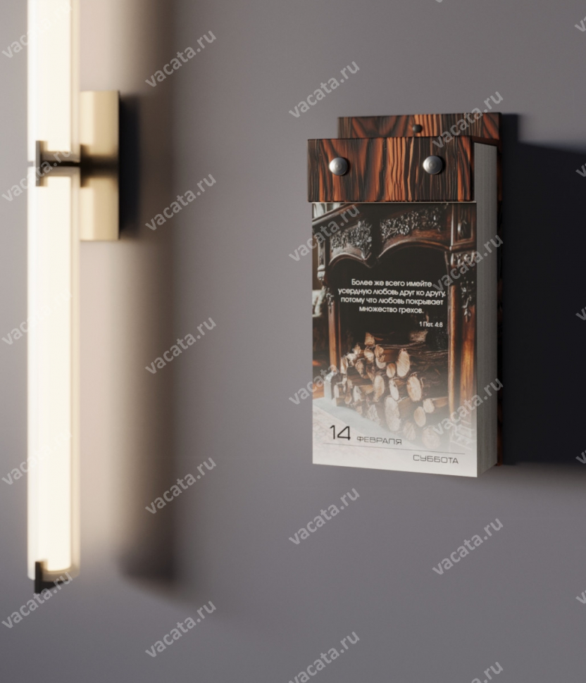 Отрывной календарь 2026: Истина в каждом дне