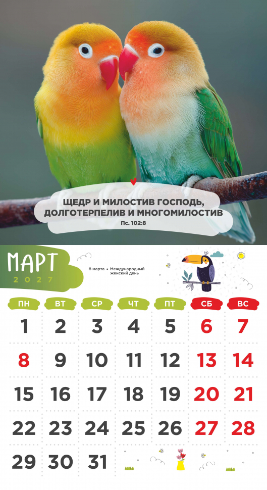 Перекидной календарь 2027: Забавные животные (детский) /Акварель/