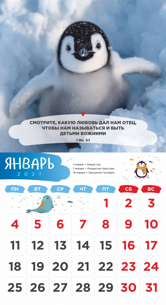Перекидной календарь 2027: Забавные животные (детский) /Акварель/