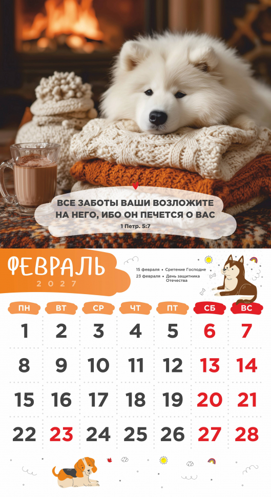 Перекидной календарь 2027: Забавные животные (детский) /Акварель/