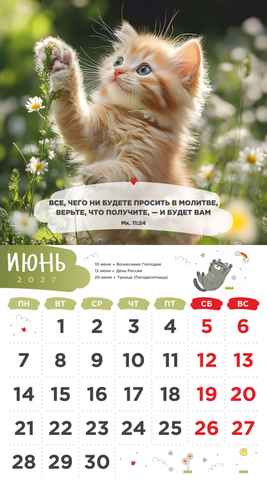 Перекидной календарь 2027: Забавные животные (детский) /Акварель/