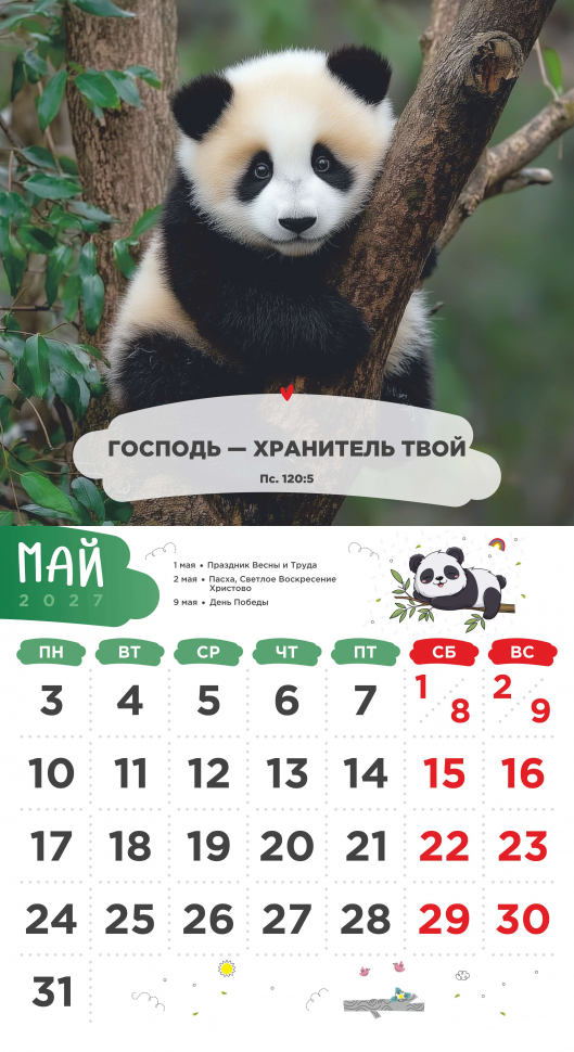 Перекидной календарь 2027: Забавные животные (детский) /Акварель/