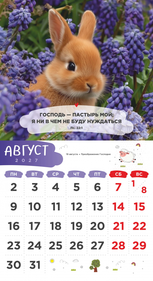 Перекидной календарь 2027: Забавные животные (детский) /Акварель/
