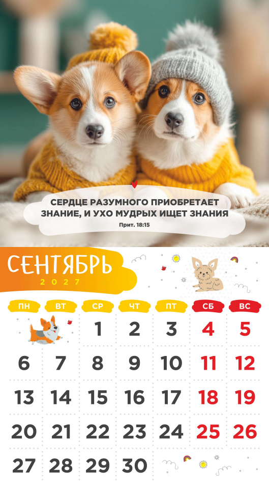 Перекидной календарь 2027: Забавные животные (детский) /Акварель/