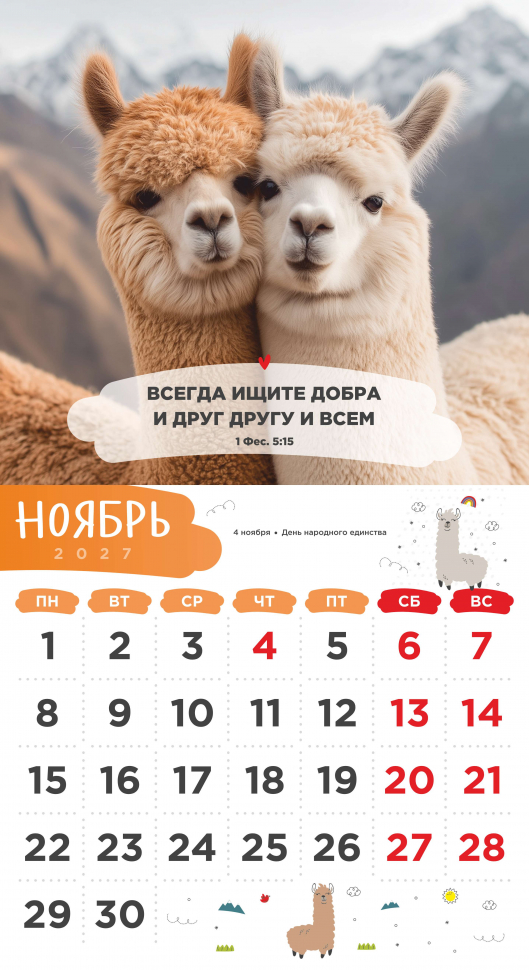 Перекидной календарь 2027: Забавные животные (детский) /Акварель/