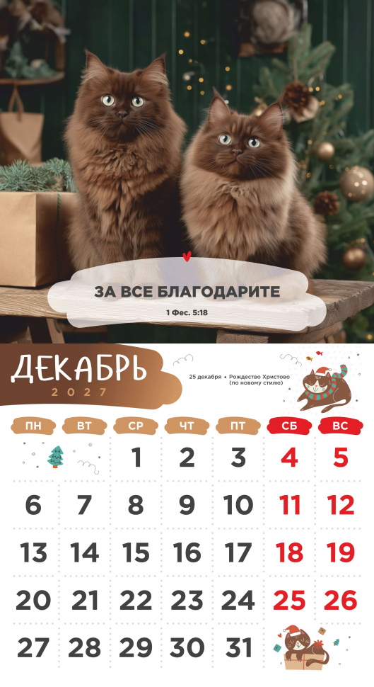 Перекидной календарь 2027: Забавные животные (детский) /Акварель/