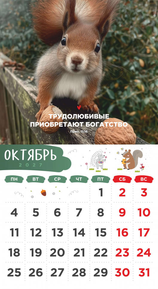 Перекидной календарь 2027: Забавные животные (детский) /Акварель/