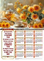 Листовой календарь 2025: Да благословит тебя Господь /формат А4/