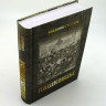 ПАШКОВЦЫ: Сборник статей и документов по истории и богословию движения (1874-1920). В. А. Степанов
