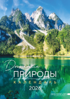 Перекидной календарь 2026: Дыхание природы. 6 листов /Акварель/