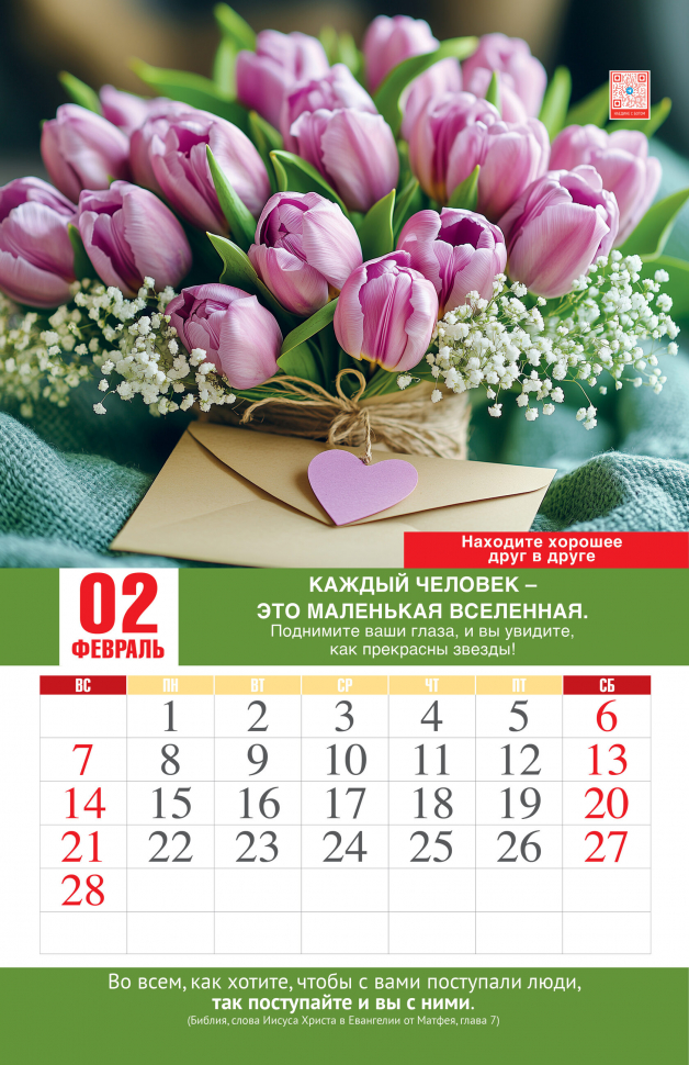Перекидной календарь 2027: Календарь счастливой семьи