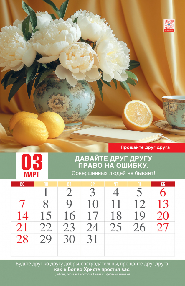 Перекидной календарь 2027: Календарь счастливой семьи