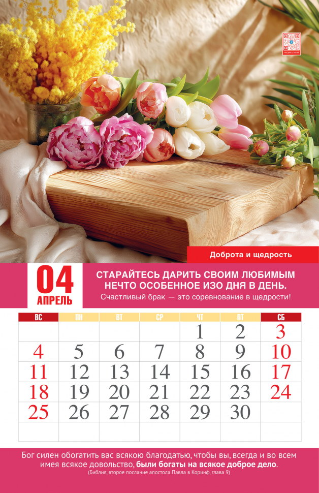 Перекидной календарь 2027: Календарь счастливой семьи