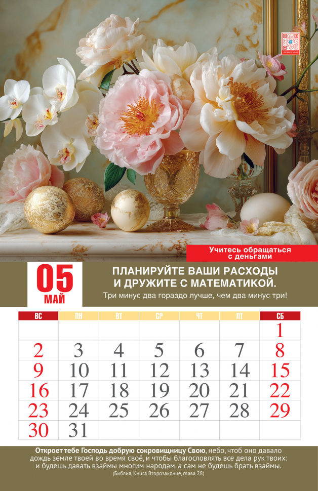 Перекидной календарь 2027: Календарь счастливой семьи