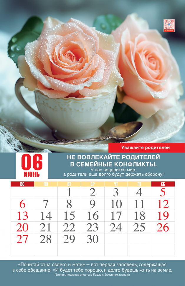 Перекидной календарь 2027: Календарь счастливой семьи