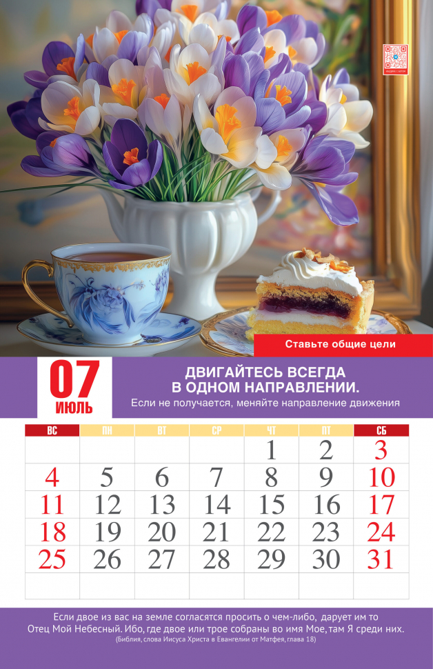 Перекидной календарь 2027: Календарь счастливой семьи