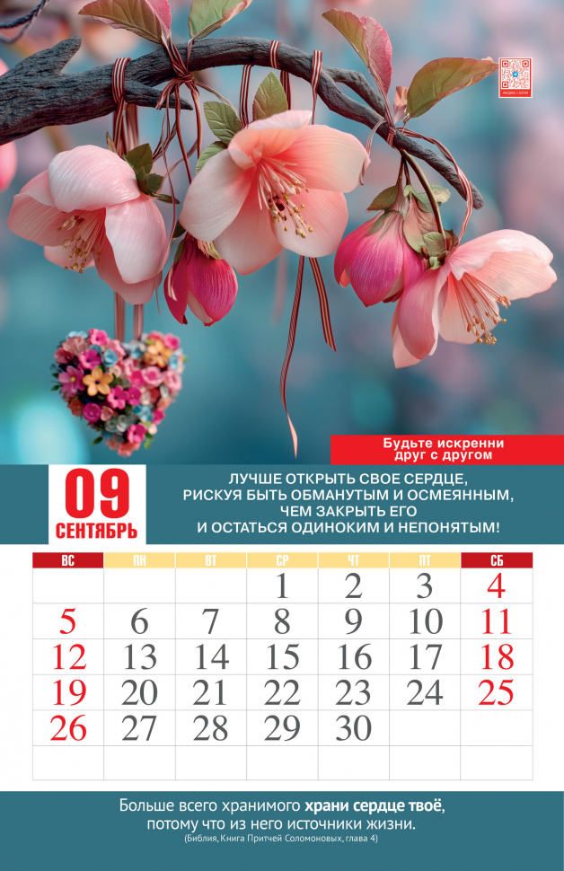 Перекидной календарь 2027: Календарь счастливой семьи