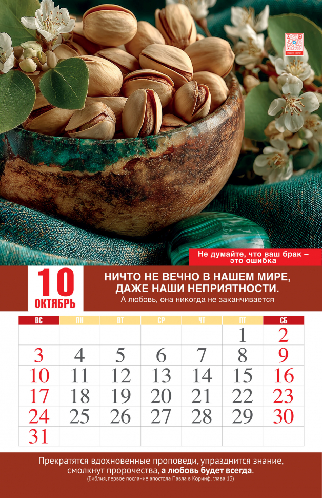 Перекидной календарь 2027: Календарь счастливой семьи