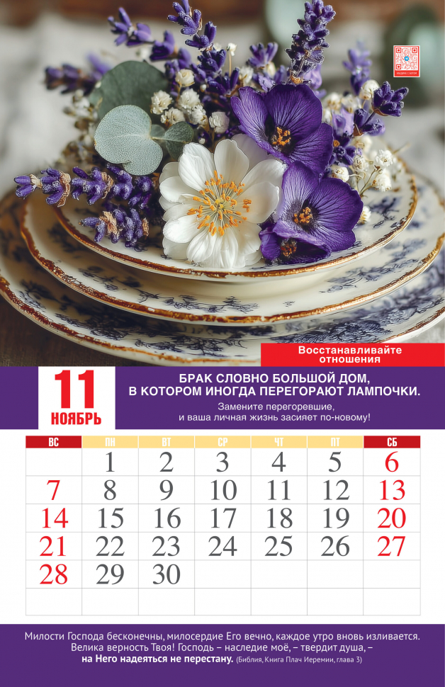 Перекидной календарь 2027: Календарь счастливой семьи