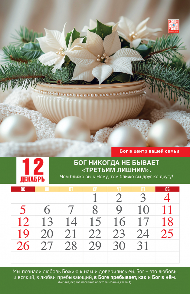 Перекидной календарь 2027: Календарь счастливой семьи