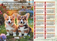 Листовой календарь 2025: Милостив и сострадателен Господь /формат А4/
