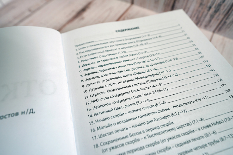 Уценка! ОТКРОВЕНИЕ ИОАННА. Андрей Вовк 