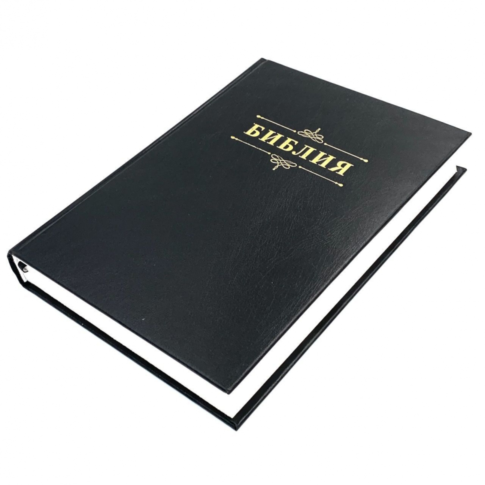 Уценка! БИБЛИЯ 076 Надпись "Библия", твердый переплет, цвет черный, две закладки /170x240 мм/