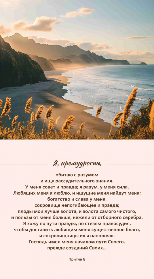 Перекидной календарь 2027: Библейская мудрость /Акварель/