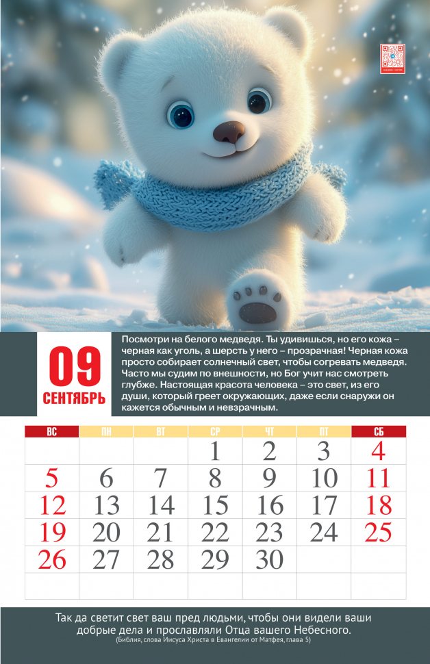 Перекидной календарь 2027: В гостях у природы