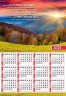 Листовой календарь 2021: Ибо так возлюбил Бог мир /формат А3/