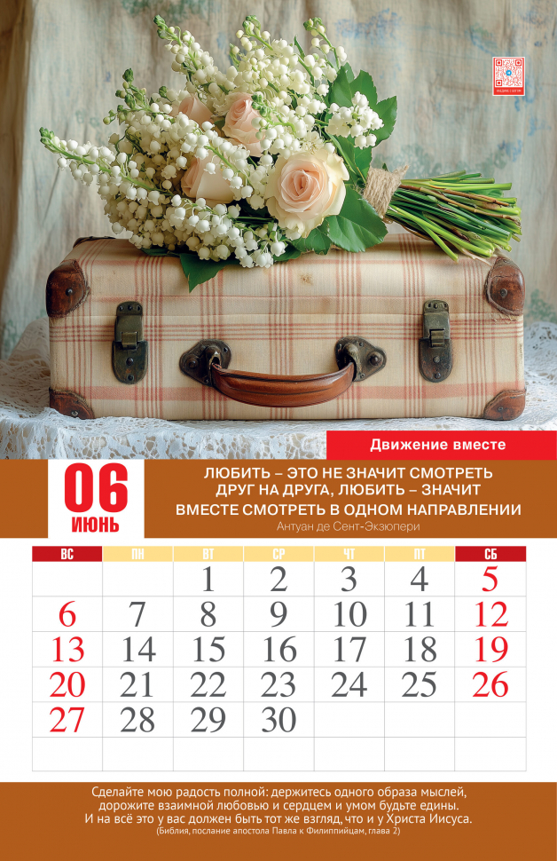 Перекидной календарь 2027: Просто Любовь