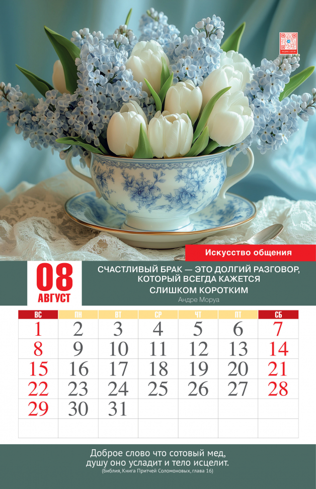 Перекидной календарь 2027: Просто Любовь