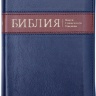БИБЛИЯ 045 ZTI Синий, красная вставка, парал. места, с индексами, на молнии /130x185/