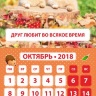 Перекидной календарь 2018: Детский календарь