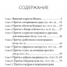 ЧТО ОЗНАЧАЮТ ПРИТЧИ ИИСУСА? Роберт Спрол