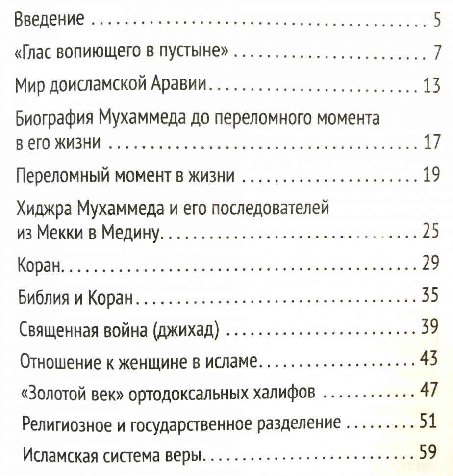Уценка! ХРИСТИАНСТВО ВСТРЕЧАЕТ ИСЛАМ. Хайнц Даниэль, Хайнц Ханс 