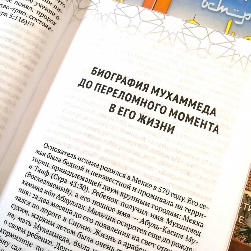 Уценка! ХРИСТИАНСТВО ВСТРЕЧАЕТ ИСЛАМ. Хайнц Даниэль, Хайнц Ханс 