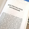 Уценка! ХРИСТИАНСТВО ВСТРЕЧАЕТ ИСЛАМ. Хайнц Даниэль, Хайнц Ханс 
