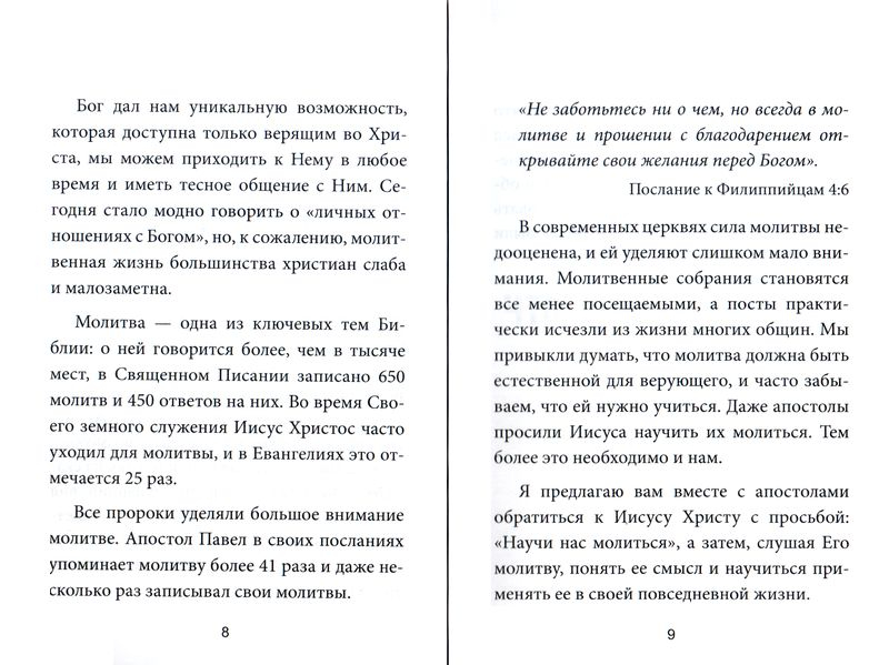 МОЛИТВА, КОТОРАЯ ИЗМЕНИЛА МИР. Анатолий Терехин