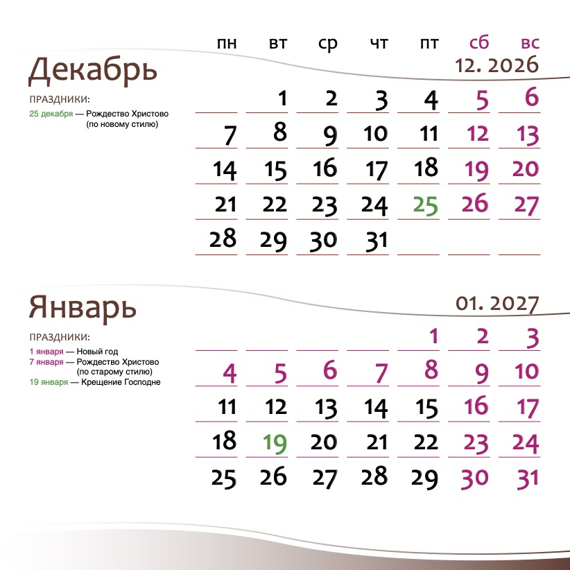 Перекидной календарь на 2027 год: Женский
