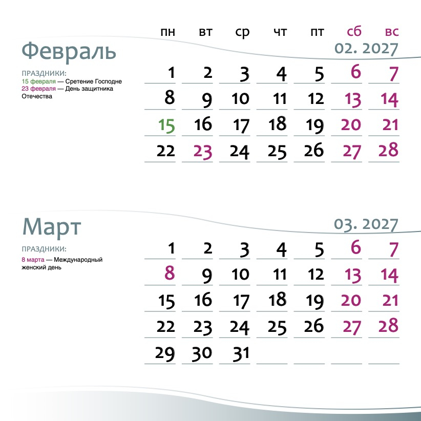 Перекидной календарь на 2027 год: Женский