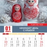 Перекидной календарь 2027: Мир вашему дому