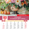 Перекидной календарь 2027: Мир вашему дому