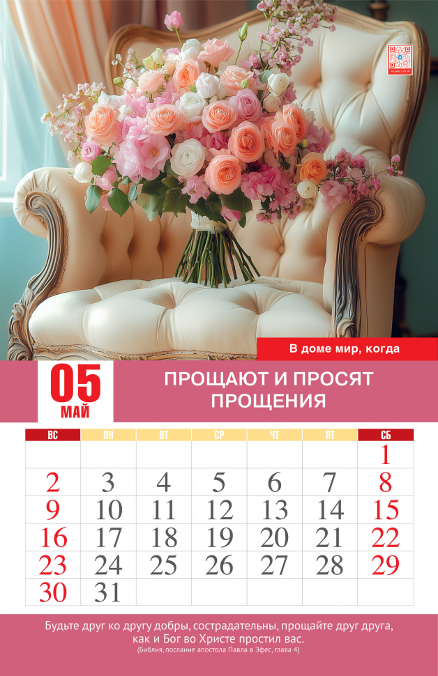 Перекидной календарь 2027: Мир вашему дому