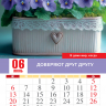 Перекидной календарь 2027: Мир вашему дому