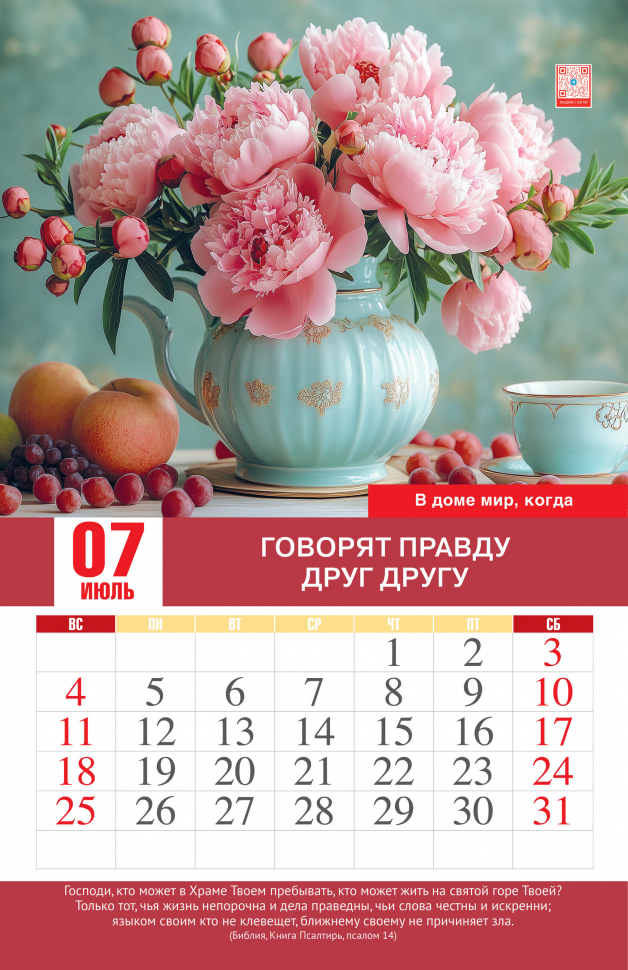 Перекидной календарь 2027: Мир вашему дому