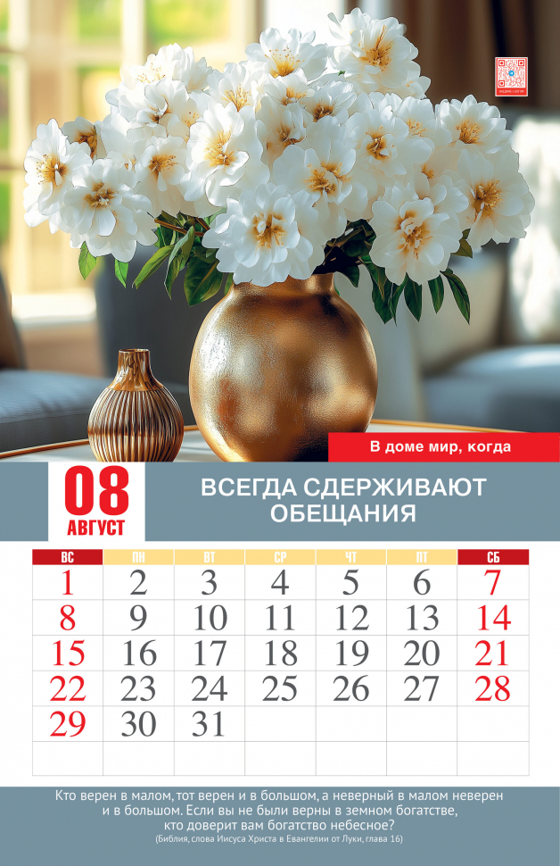 Перекидной календарь 2027: Мир вашему дому