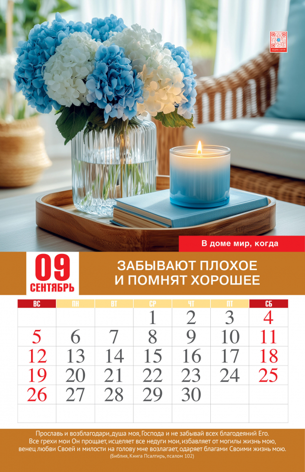 Перекидной календарь 2027: Мир вашему дому