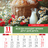 Перекидной календарь 2027: Мир вашему дому