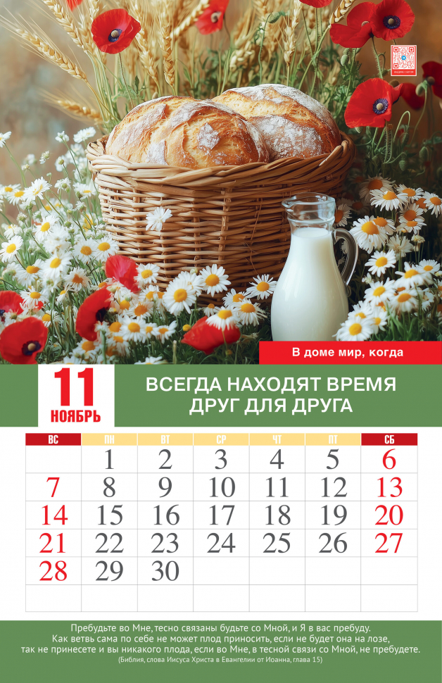Перекидной календарь 2027: Мир вашему дому
